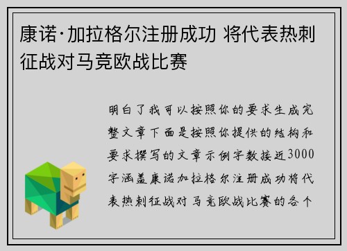康诺·加拉格尔注册成功 将代表热刺征战对马竞欧战比赛 康诺·加拉格尔注册成功 将代表热刺征战对马竞欧战比赛
