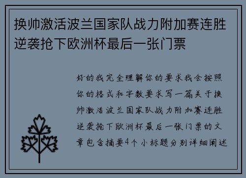换帅激活波兰国家队战力附加赛连胜逆袭抢下欧洲杯最后一张门票 换帅激活波兰国家队战力附加赛连胜逆袭抢下欧洲杯最后一张门票