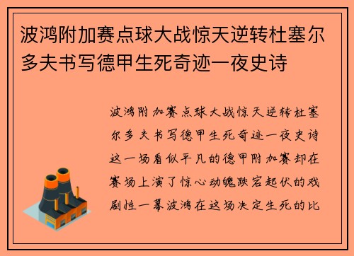 波鸿附加赛点球大战惊天逆转杜塞尔多夫书写德甲生死奇迹一夜史诗 波鸿附加赛点球大战惊天逆转杜塞尔多夫书写德甲生死奇迹一夜史诗