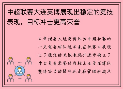 中超联赛大连英博展现出稳定的竞技表现,目标冲击更高荣誉 中超联赛大连英博展现出稳定的竞技表现,目标冲击更高荣誉