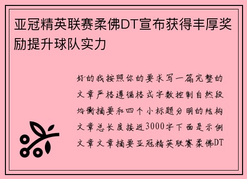 亚冠精英联赛柔佛DT宣布获得丰厚奖励提升球队实力 亚冠精英联赛柔佛DT宣布获得丰厚奖励提升球队实力