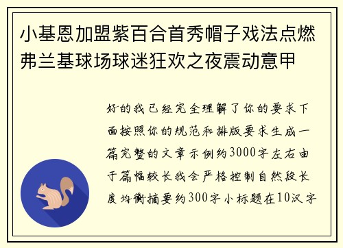 小基恩加盟紫百合首秀帽子戏法点燃弗兰基球场球迷狂欢之夜震动意甲 小基恩加盟紫百合首秀帽子戏法点燃弗兰基球场球迷狂欢之夜震动意甲