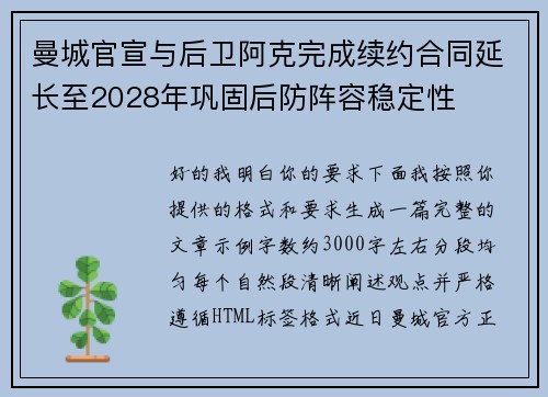 曼城官宣与后卫阿克完成续约合同延长至2028年巩固后防阵容稳定性 曼城官宣与后卫阿克完成续约合同延长至2028年巩固后防阵容稳定性