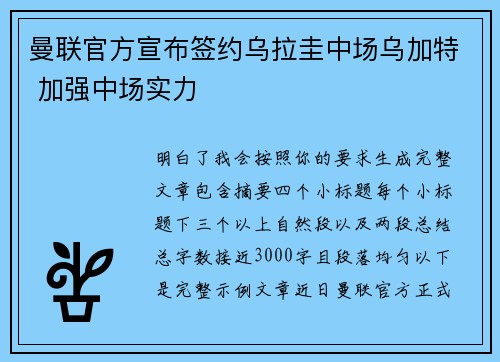 曼联官方宣布签约乌拉圭中场乌加特 加强中场实力 曼联官方宣布签约乌拉圭中场乌加特 加强中场实力