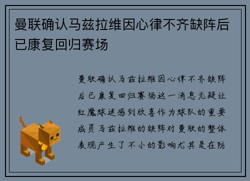 曼联确认马兹拉维因心律不齐缺阵后已康复回归赛场 曼联确认马兹拉维因心律不齐缺阵后已康复回归赛场