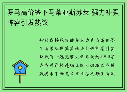 罗马高价签下马蒂亚斯苏莱 强力补强阵容引发热议 罗马高价签下马蒂亚斯苏莱 强力补强阵容引发热议