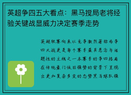 英超争四五大看点:黑马搅局老将经验关键战显威力决定赛季走势 英超争四五大看点:黑马搅局老将经验关键战显威力决定赛季走势