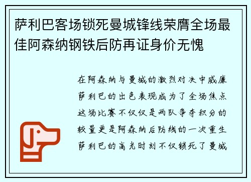 萨利巴客场锁死曼城锋线荣膺全场最佳阿森纳钢铁后防再证身价无愧 萨利巴客场锁死曼城锋线荣膺全场最佳阿森纳钢铁后防再证身价无愧